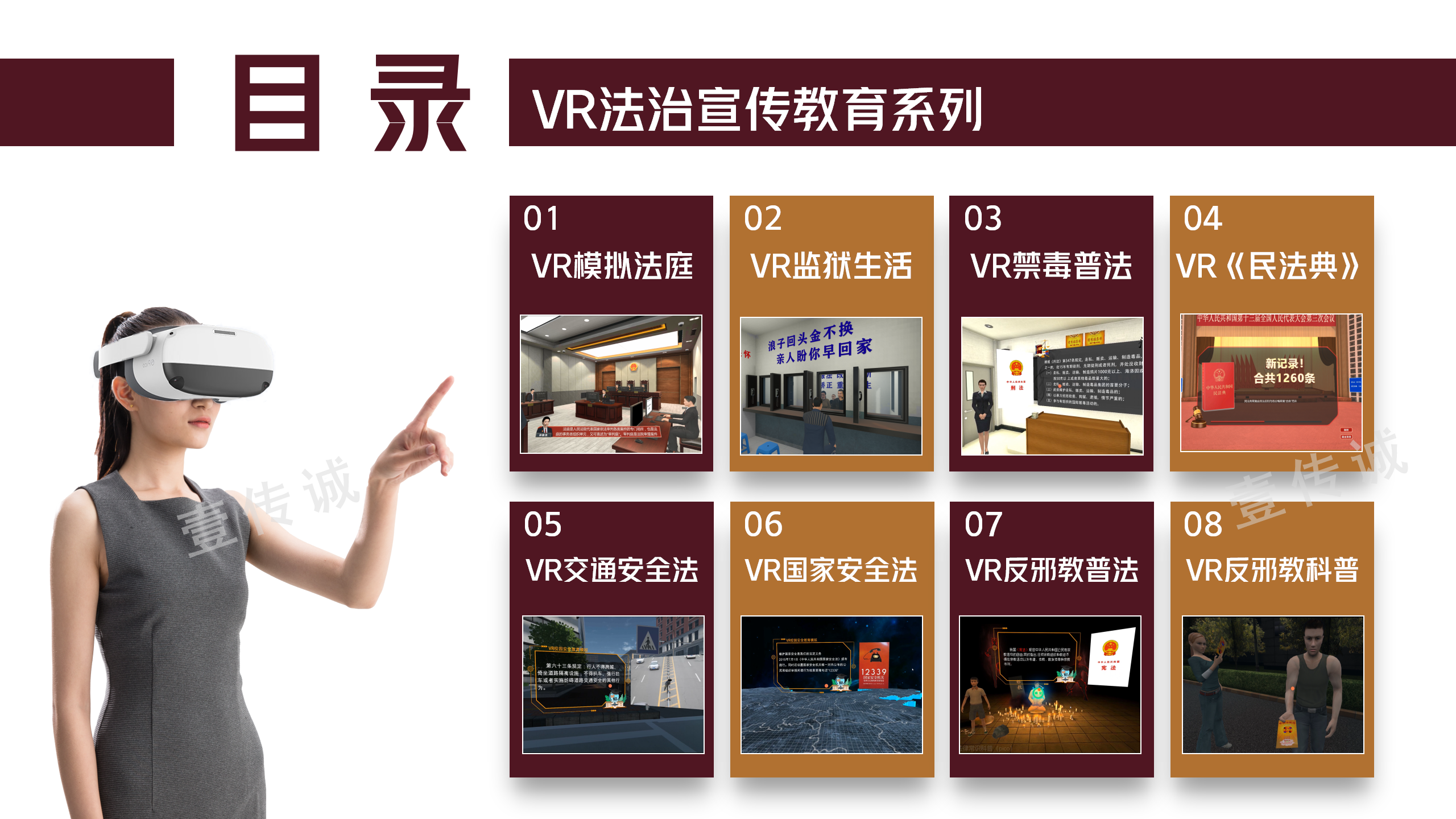 VR法治教育,VR青少年教育,VR青少年法治