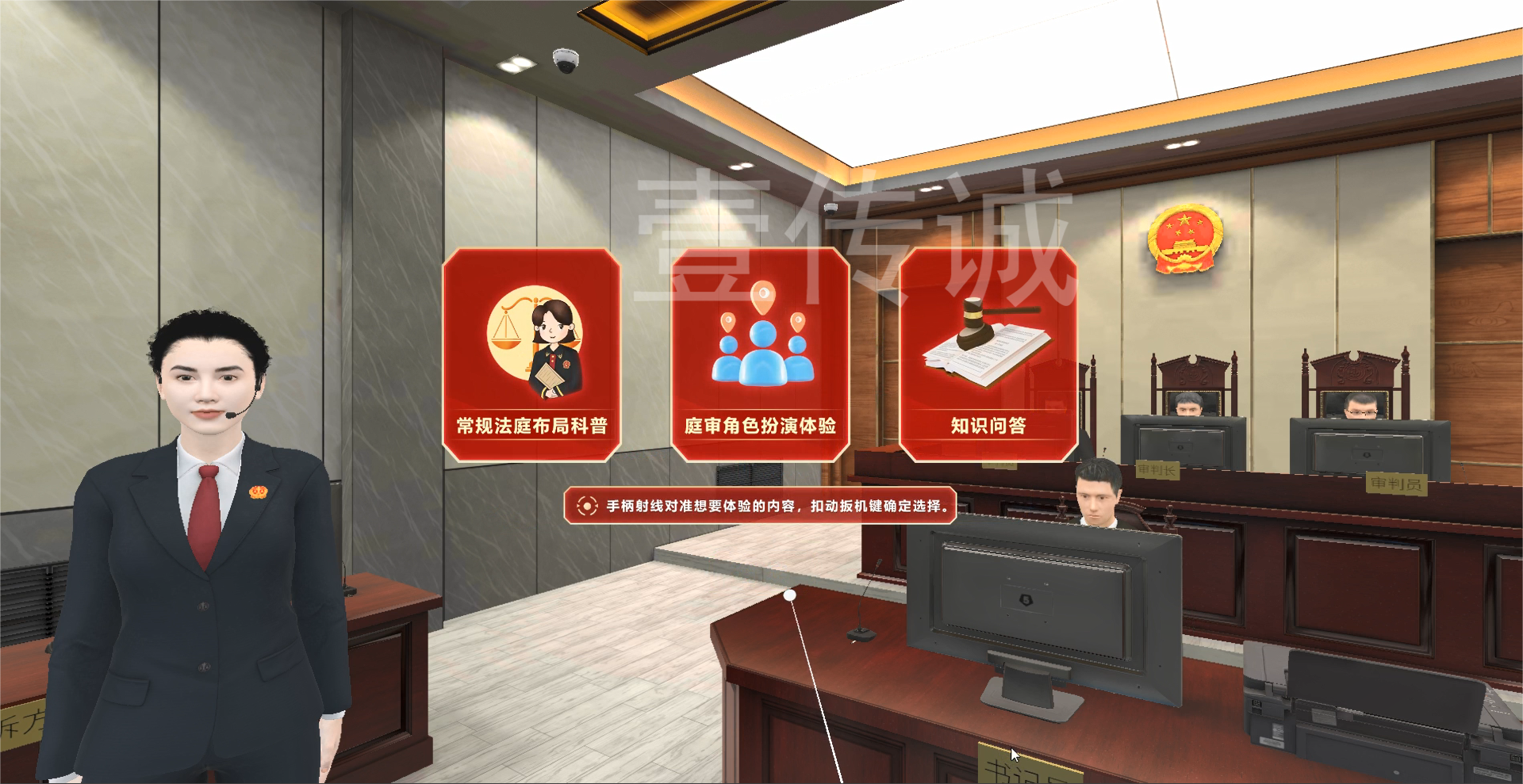 VR法治教育,VR青少年教育,VR青少年法治