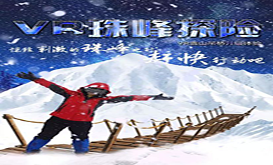 VR雪山吊桥