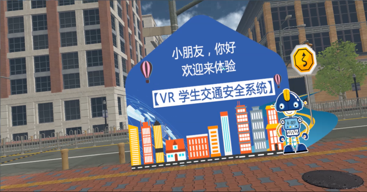 交通安全-HTC VIVE