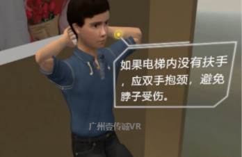 VR乘坐电梯课程
