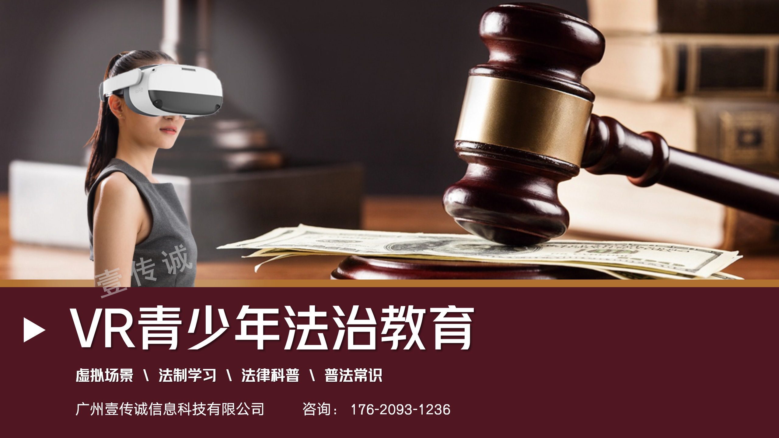 VR青少年法治教育系列