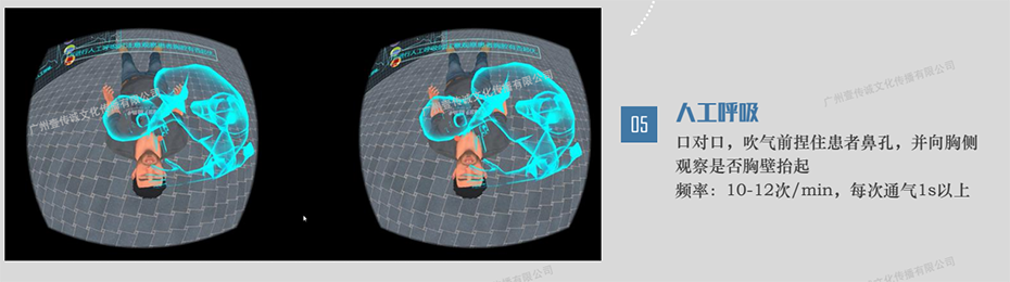 广州壹传诚VR VR心肺复苏模拟演练 VR心肺复苏模拟演练 VR心肺急救