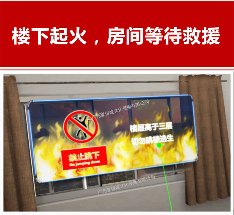 广州壹传诚VR VR家庭室内救援 VR消防体验 VR消防模拟