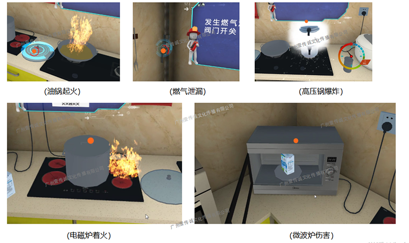 广州壹传诚VR 厨房虚拟学习 厨房应急处理 虚拟消防系统