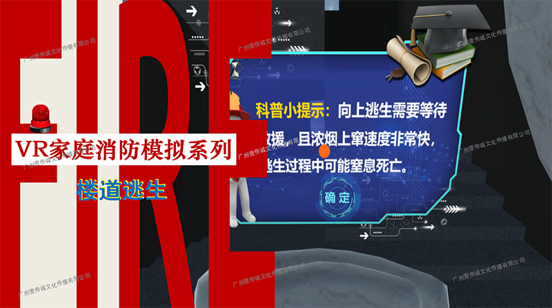 VR消防安全 VR灭火体验 VR火灾知识