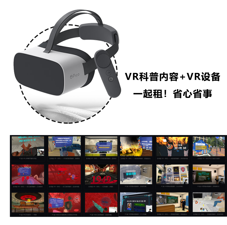 VR科普教育