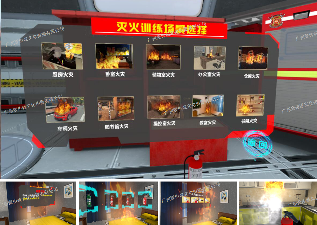 广州壹传诚VR VR消防系统演示 消防安全VR系统 VR灭火体验