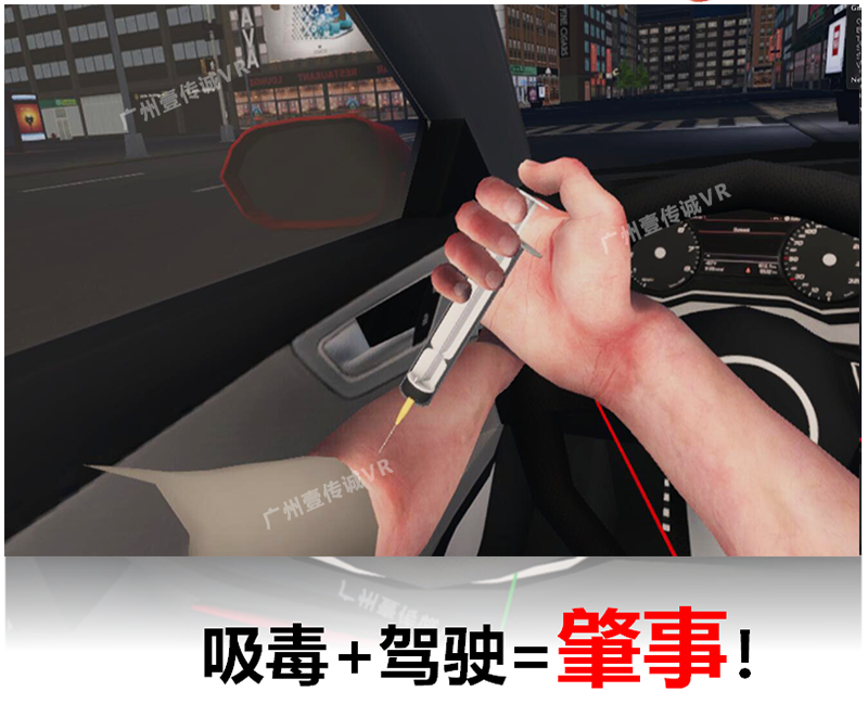 广州壹传诚VR VR毒驾系统 VR毒驾体验模拟系统 VR毒驾模拟软件