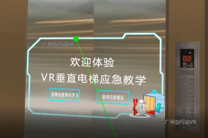 广州壹传诚 VR垂直电梯安全 VR公共安全 VR困梯常识科普