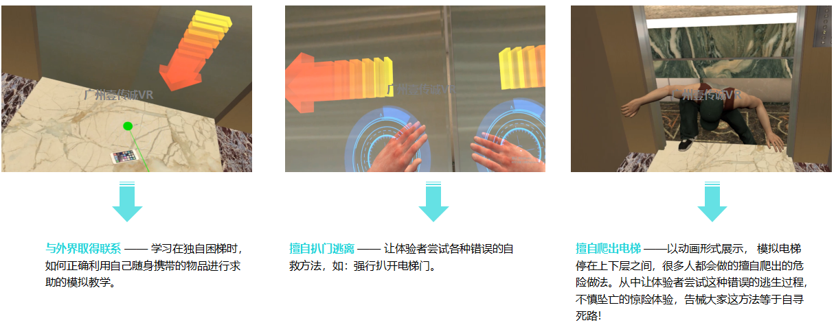 广州壹传诚 VR垂直电梯安全 VR公共安全 VR困梯常识科普