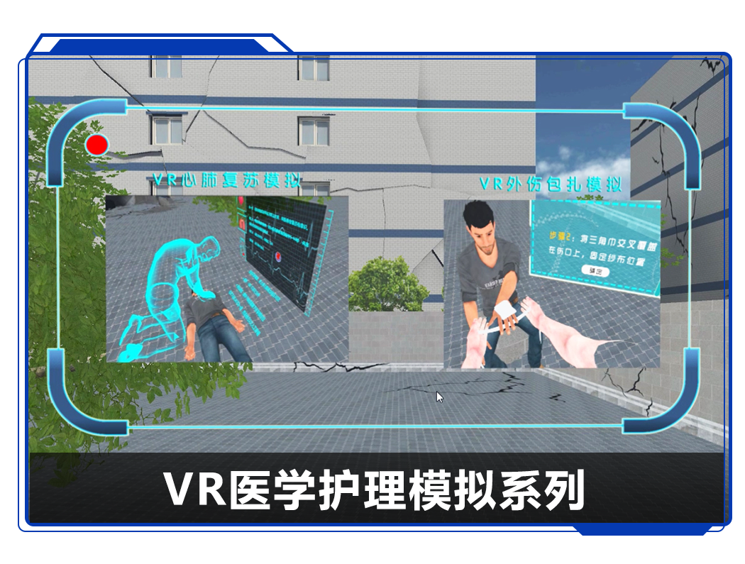 广州壹传诚VR VR医学护理