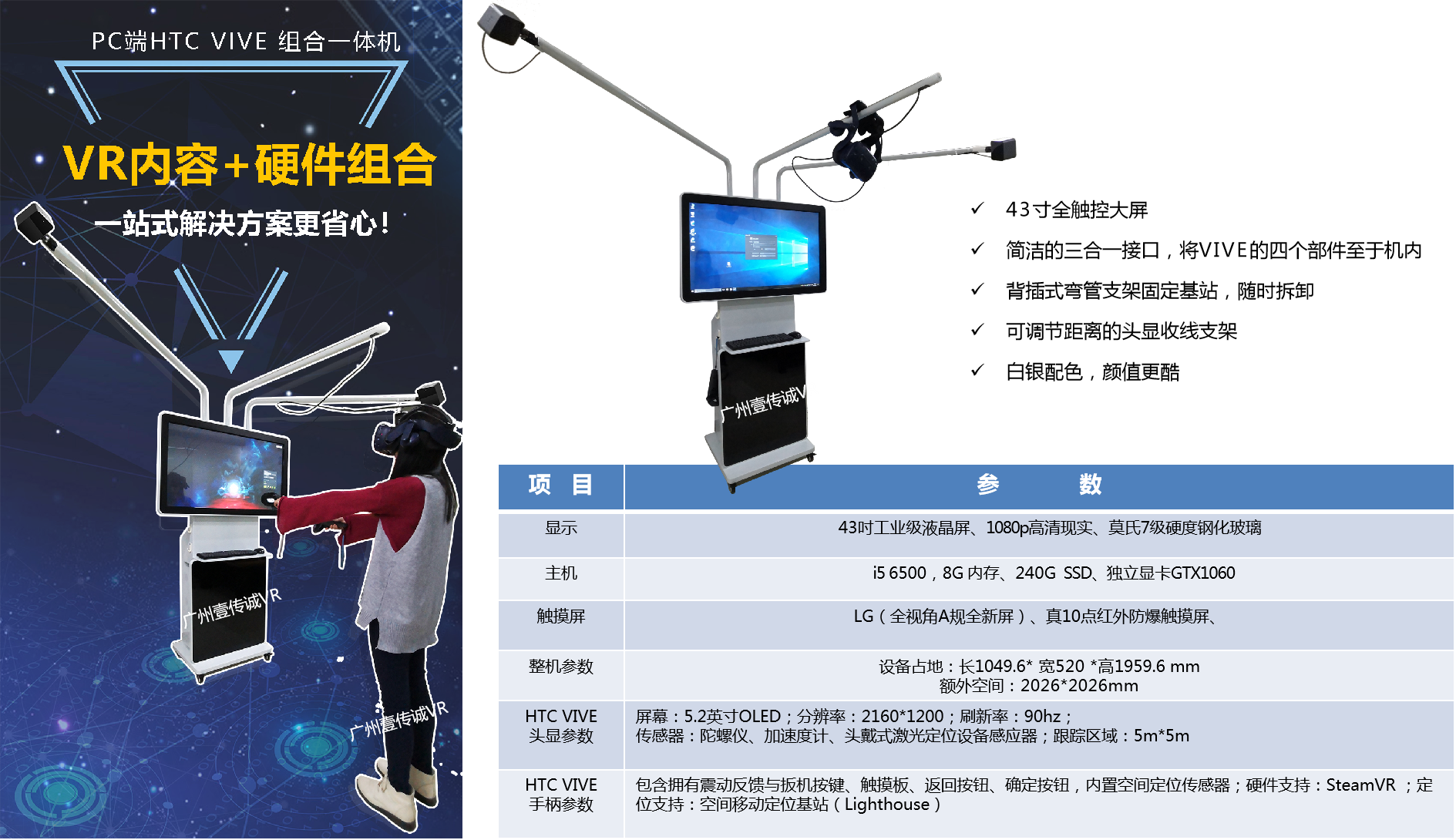 广州壹传诚VR VR硬件