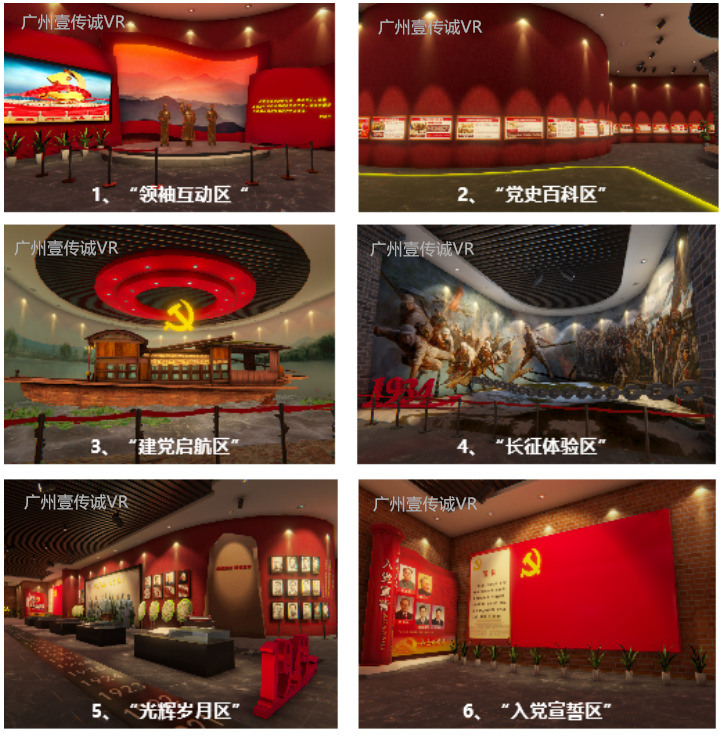 广州壹传诚VR VR党建体验 VR虚拟党建 VR党建宣传