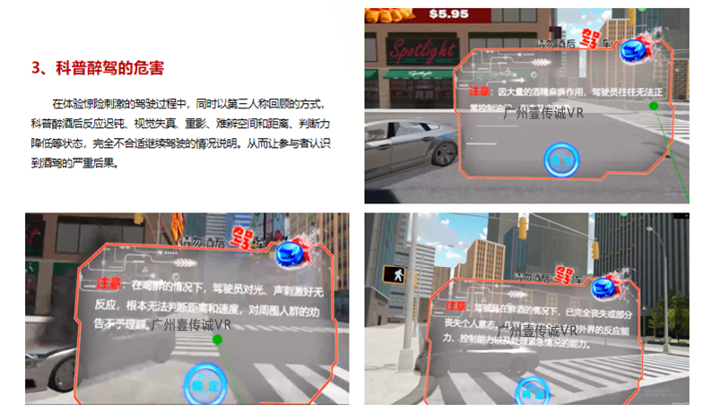 广州壹传诚VR 酒驾体验模拟系统 模拟醉酒驾驶 醉驾模拟体验