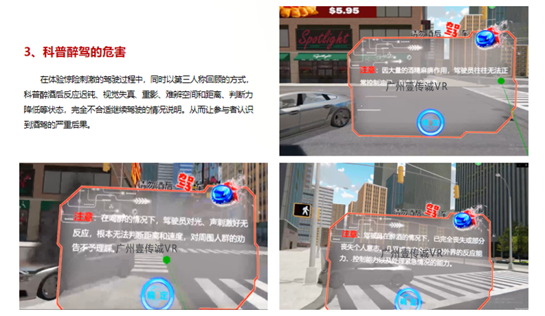 VR醉驾模拟、VR酒驾、VR交通安全