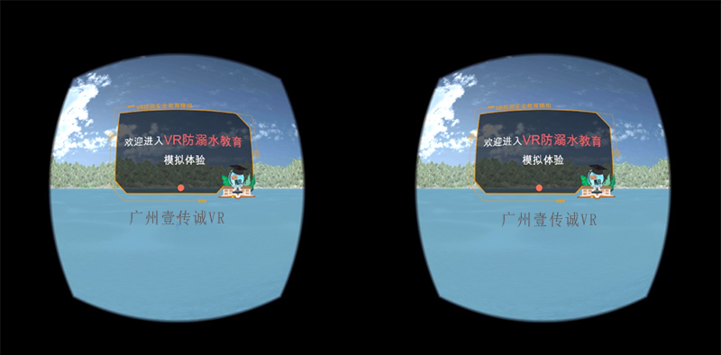 广州壹传诚VR VR防溺水 VR防溺水教育 VR虚拟溺水体验