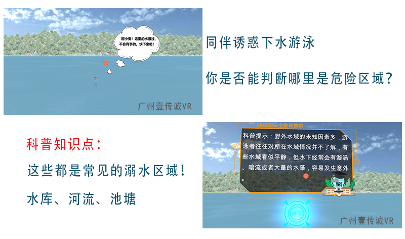 广州壹传诚VR VR防溺水 VR防溺水教育 VR虚拟溺水体验