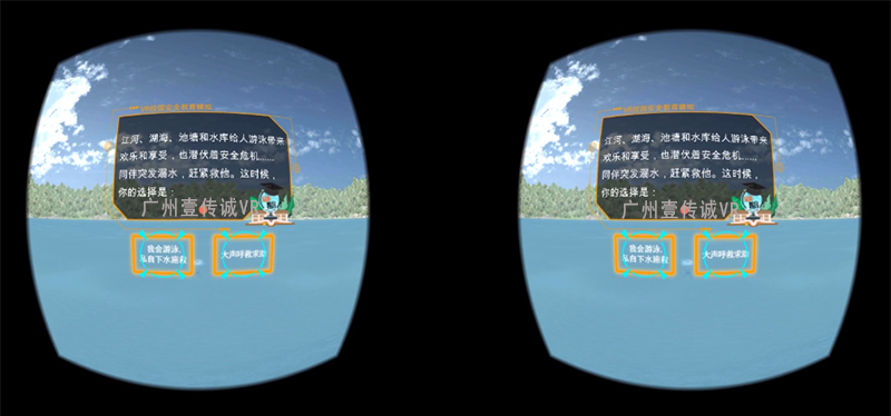 广州壹传诚VR VR防溺水 VR防溺水教育 VR虚拟溺水体验