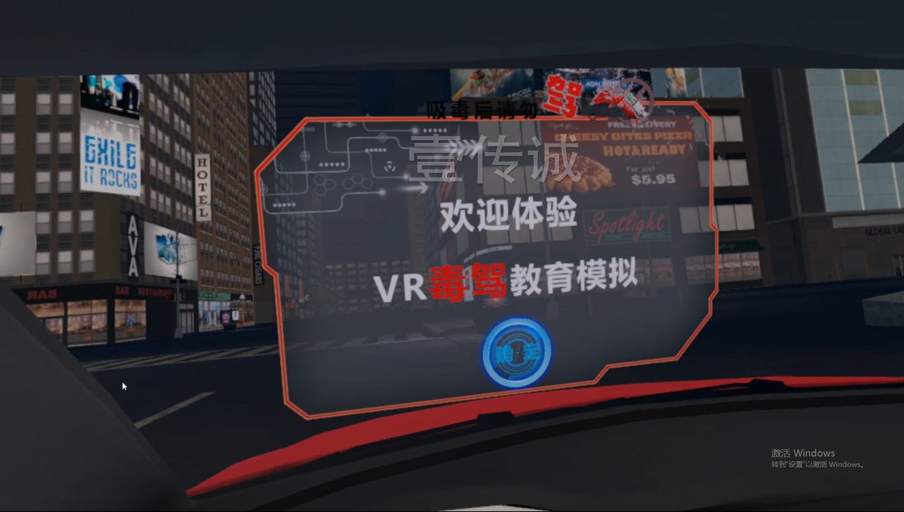 广州壹传诚VR VR毒驾系统 VR毒驾体验模拟系统 VR毒驾模拟软件