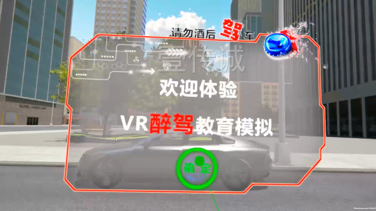 VR醉驾模拟、VR酒驾、VR交通安全