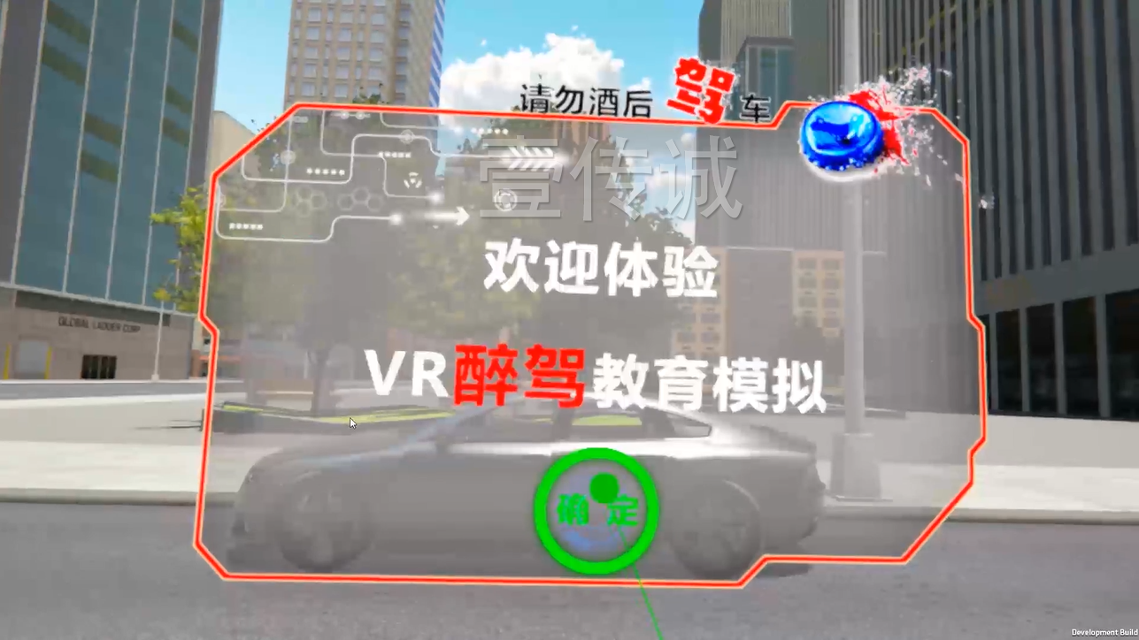 广州壹传诚 VR醉驾模拟 VR交通安全 VR安全教育