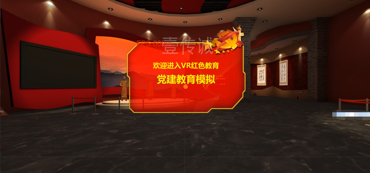广州壹传诚VR VR党建教育 VR红色教育 VR思政教育