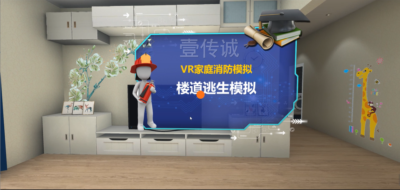 VR消防安全 VR灭火体验 VR火灾知识