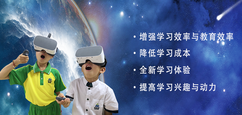 VR教学目的