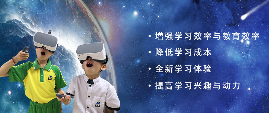 广州壹传诚VR VR教学目的