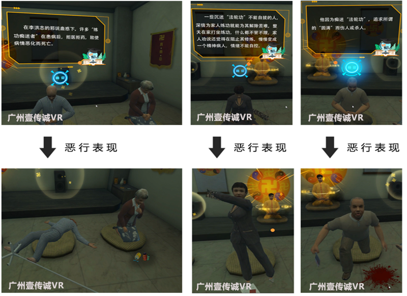 广州壹传诚 VR反邪