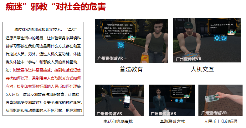 广州壹传诚 VR反邪
