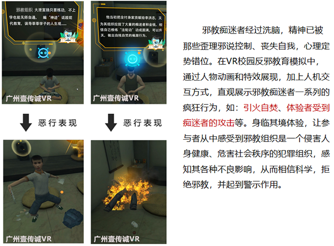 VR反邪