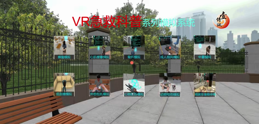 VR校园急救课程