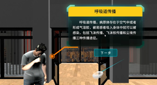 VR传染病预防课程、 vr传染病防治系统 、VR传染病科普