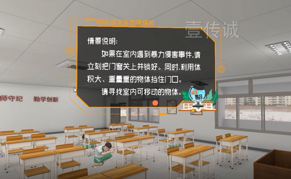 VR青少年暴力侵害模拟体验