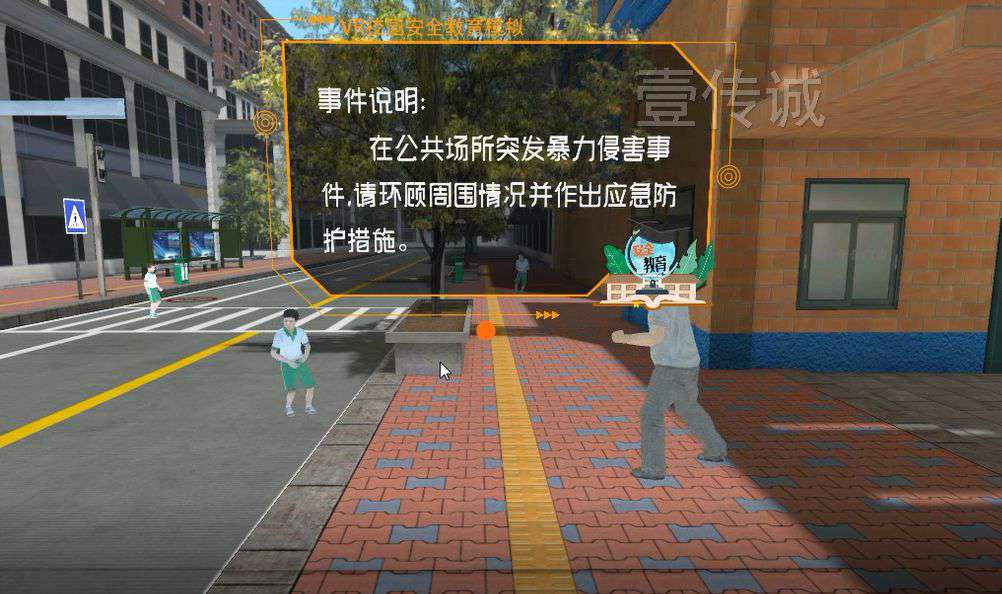 VR青少年暴力侵害模拟体验