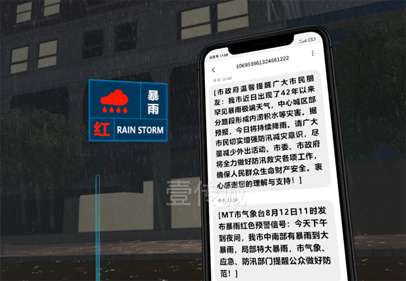 VR城市暴雨洪涝科普模拟体验