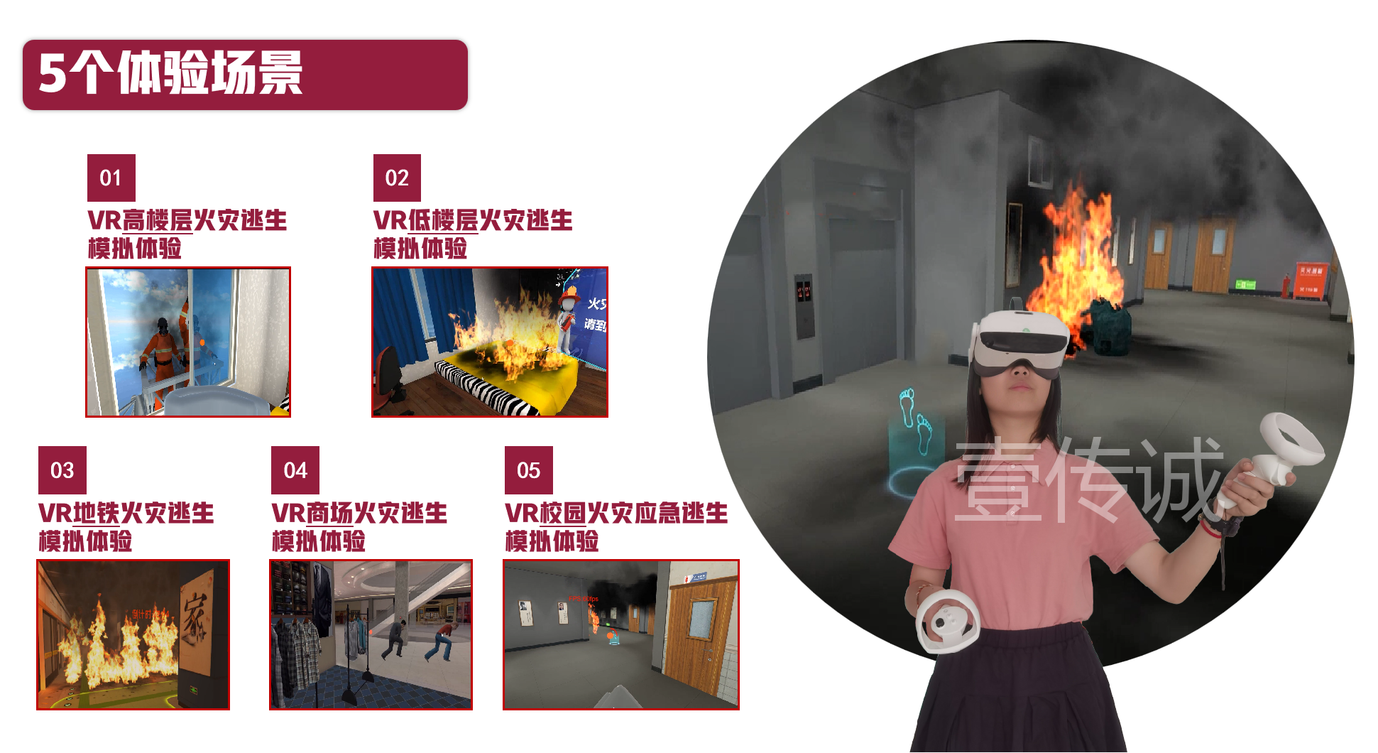 VR消防安全逃生系统