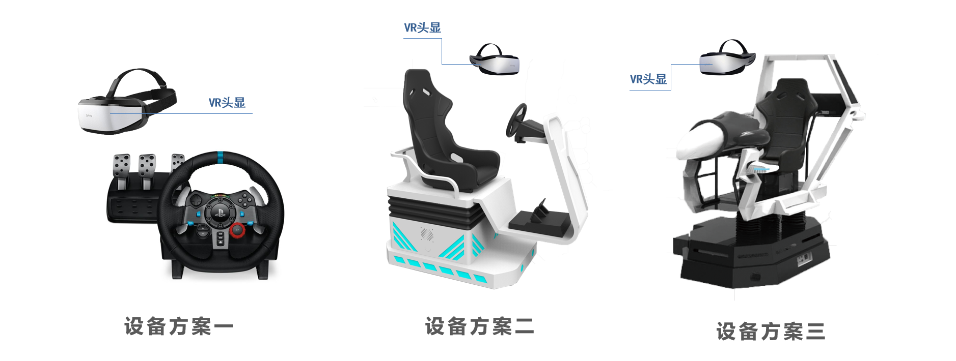 壹传诚模拟驾驶VR设备