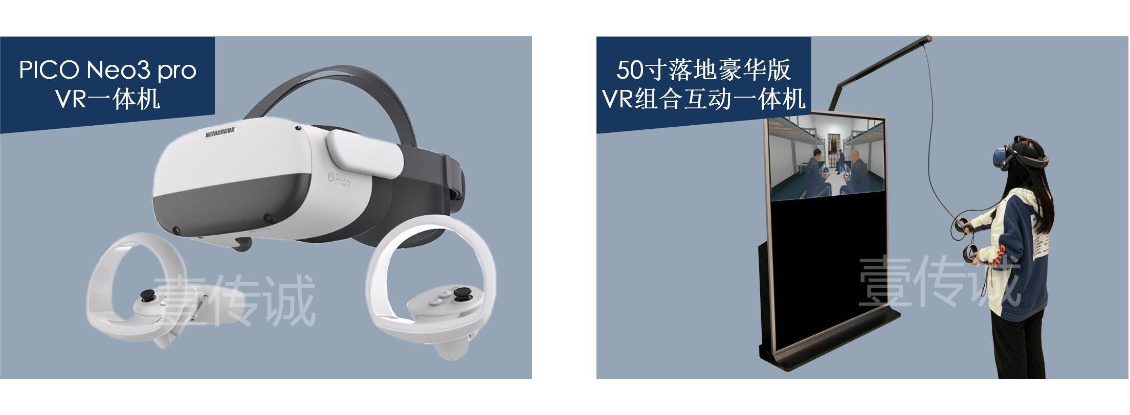 VR防性侵害体验设备